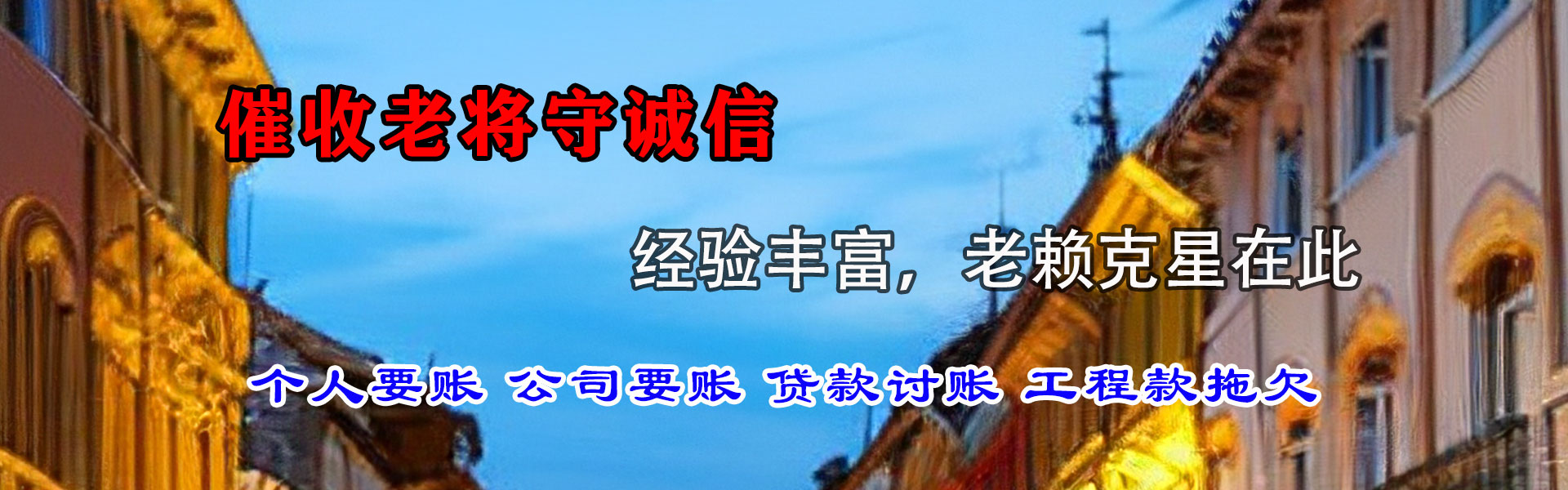 晋州要债公司